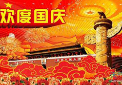 澳盾公司2012年&ldquo;迎中秋，慶國慶&rdquo;活動報(bào)道