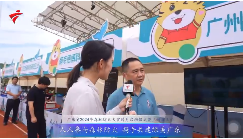 人人參與森林防火，澳盾與您攜手共筑綠美廣東！